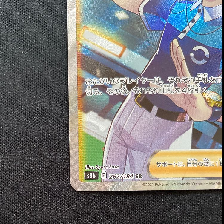 Judge SR 262/184 1枚