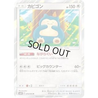 [State A-] Snorlax [R] {076/095} 1