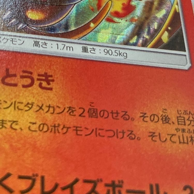 Charizard R 013/095 1枚