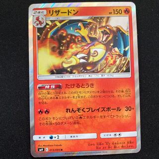 Charizard R 013/095 1枚