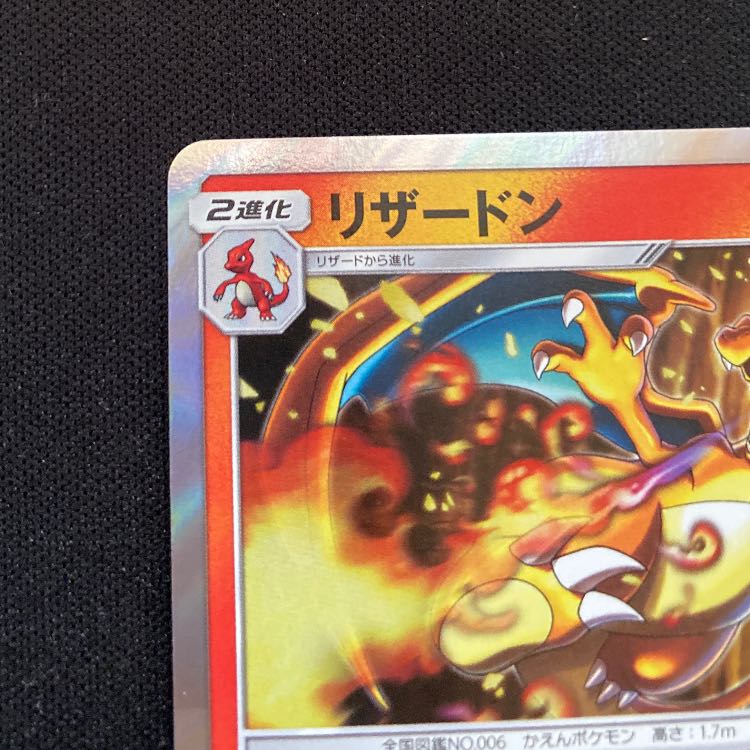 Charizard R 013/095 1枚
