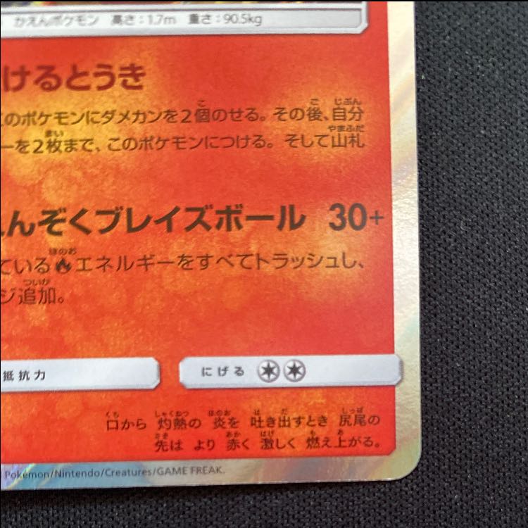 Charizard R 013/095 1枚