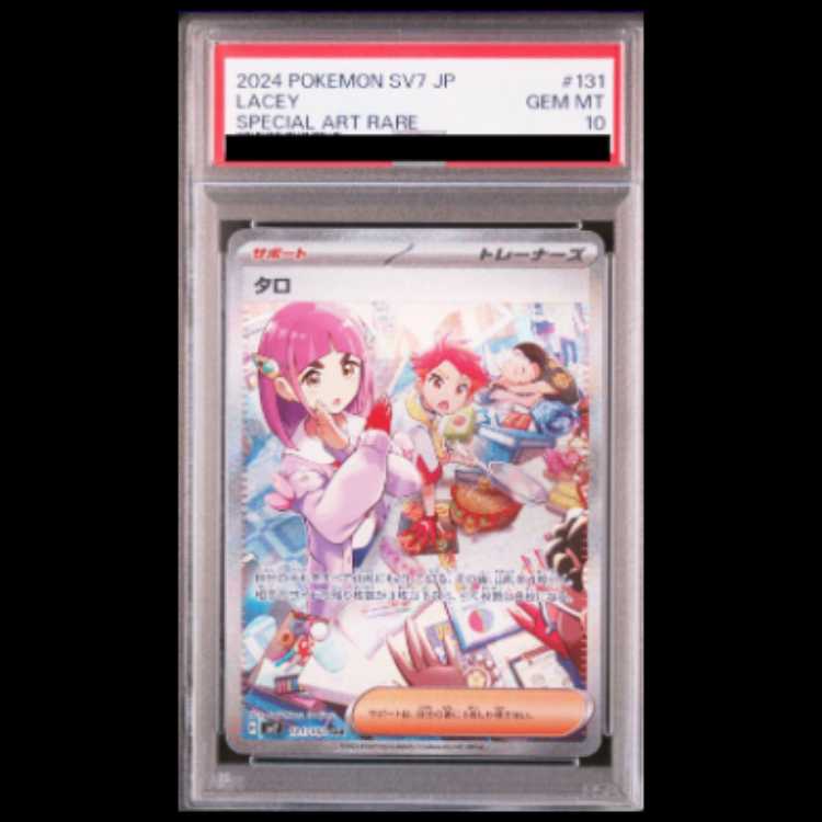 PSA10] Taro SAR 131/102 1枚
