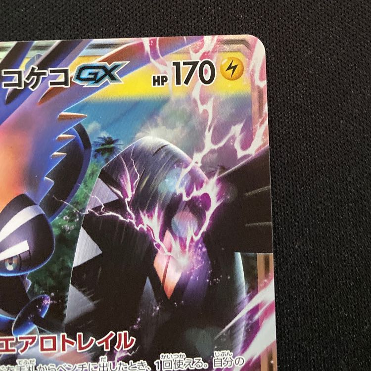 Tapu KokoGX PROMO 048/SM-P 1枚