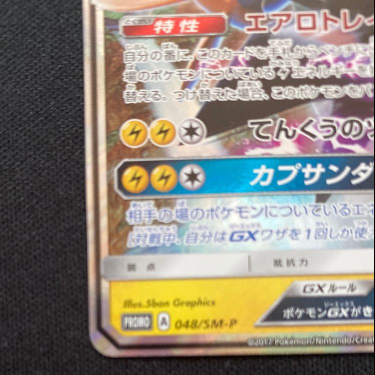 Tapu KokoGX PROMO 048/SM-P 1枚