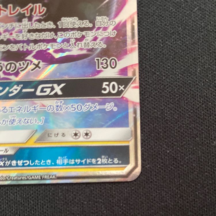 Tapu KokoGX PROMO 048/SM-P 1枚