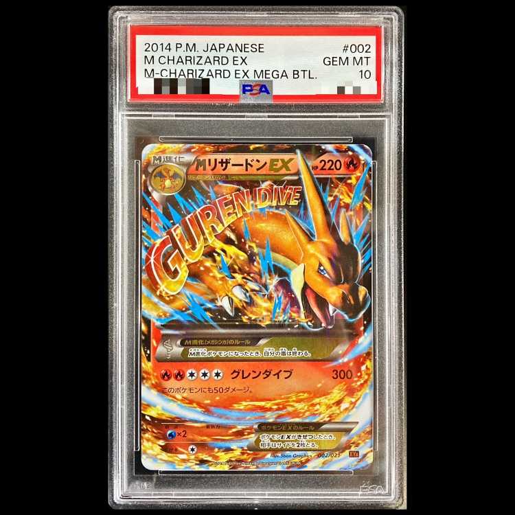 [PSA10] MCharizardEX S-TD 002/021 1枚