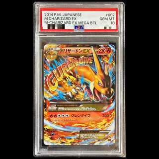 [PSA10] MCharizardEX S-TD 002/021 1枚
