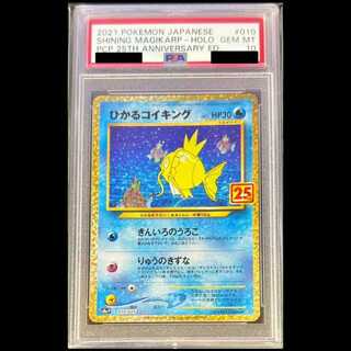 [PSA10] Hikaru Magikarp (25th) PROMO PROMO 010/025 1枚