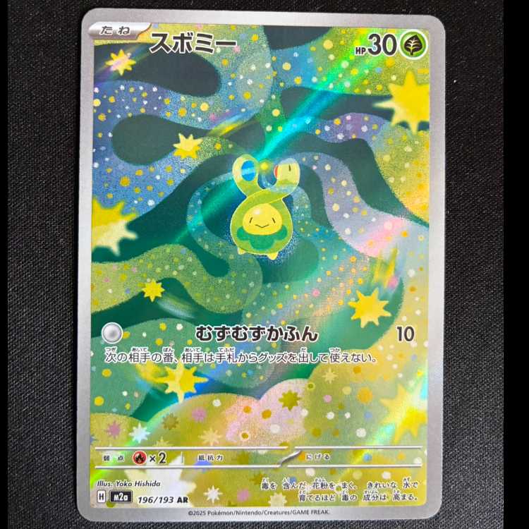 #Budew AR 196/193 1枚