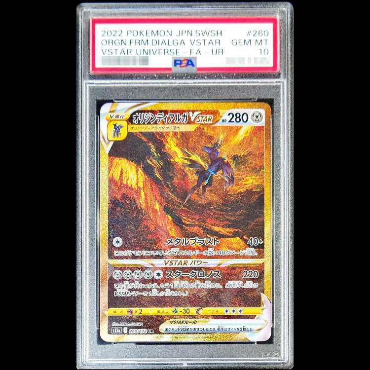 PSA10】オリジンディアルガVSTAR UR 260/172 1枚の通販 土日祝休@magi 