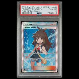 [PSA10] Green's Exploration SR 061/054 1枚