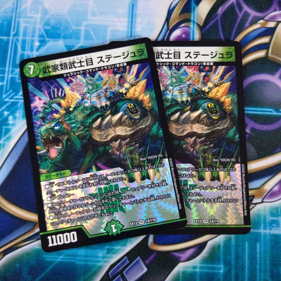 武家類武士目 ステージュラ 2枚セット