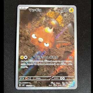 #Stunfisk AR 113/106 1枚