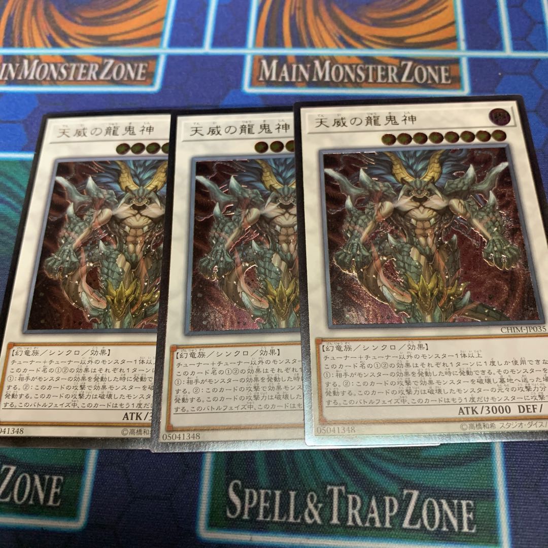 天威の龍鬼神 UL