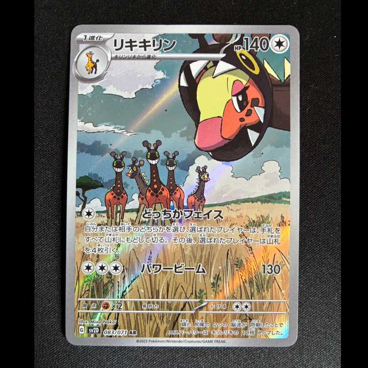 ＃リキキリン AR 083/071 1枚