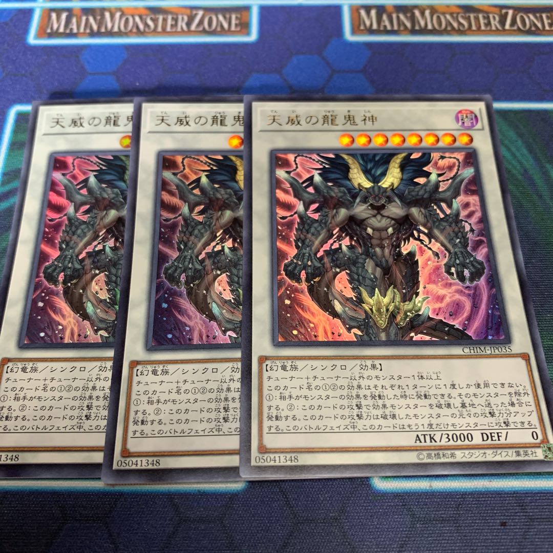 天威の龍鬼神 UR