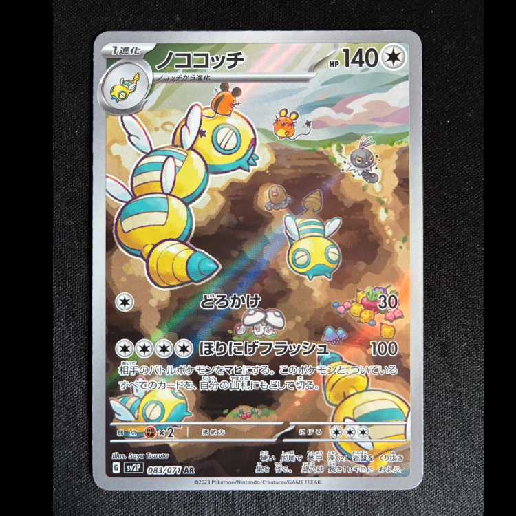 #Nococochi AR 083/071 1枚