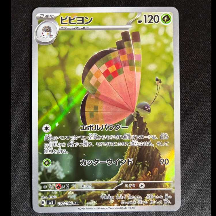 # Vivillon AR 107/106 1枚