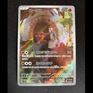 # Torkoal AR 069/066 1枚