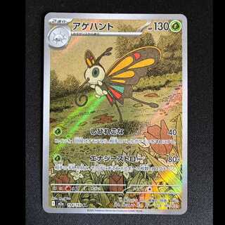 #Beautifly AR 194/193 1枚