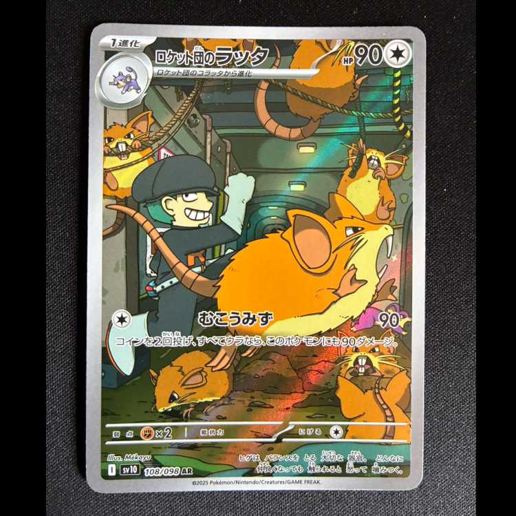 # Raticate of Rocketeers AR 108/098 1枚