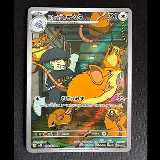 # Raticate of Rocketeers AR 108/098 1枚