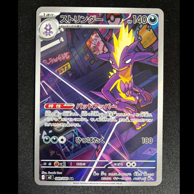 #Toxtricity AR 089/080 1枚