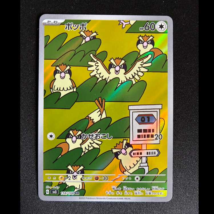 #Pidgey AR 118/108 1枚