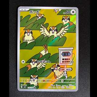 #Pidgey AR 118/108 1枚