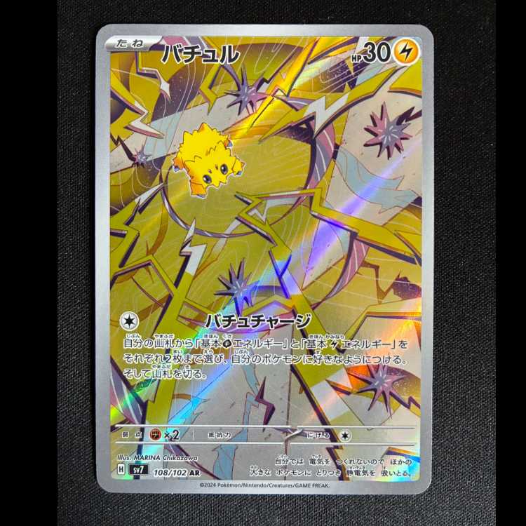 # Joltik AR 108/102 1枚