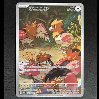 #Spearow AR 074/063 1枚