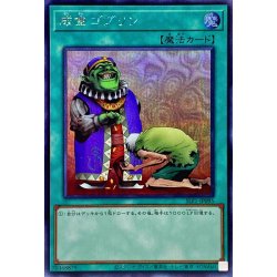 [State A-] Upstart Goblin [Secret] {SLF1-JP095} 1枚