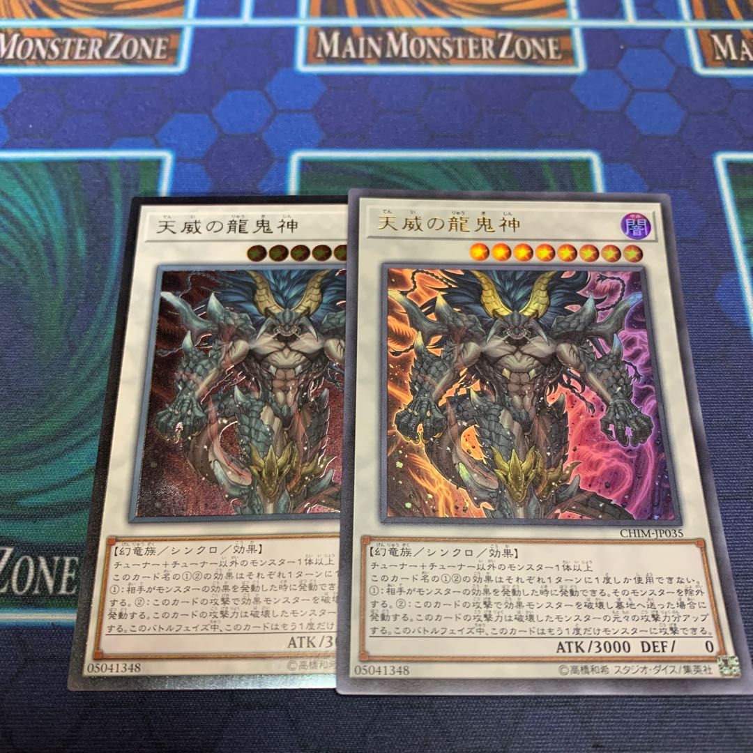 天威の龍鬼神 UL1 UR1