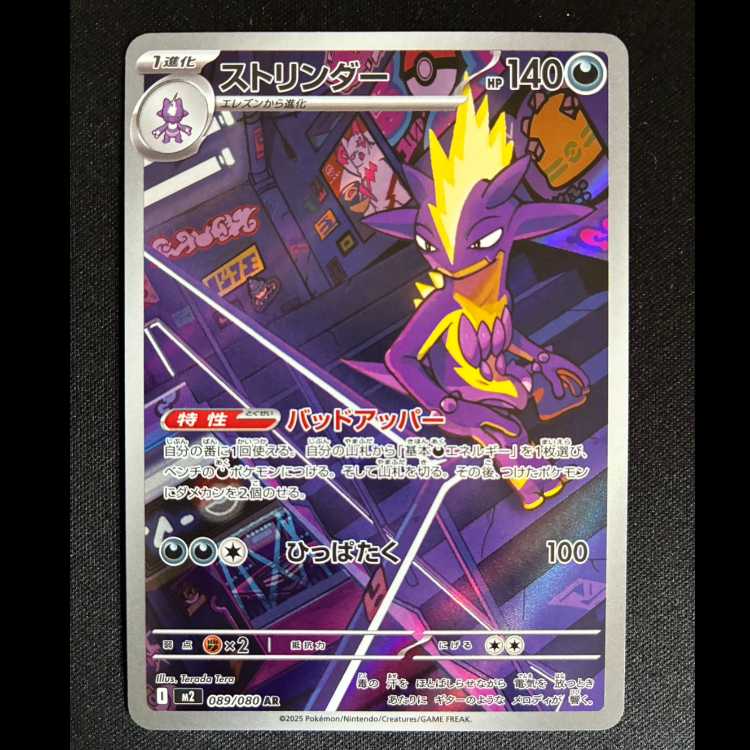 #Toxtricity AR 089/080 1枚