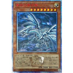 [State A-] Blue-Eyes Alternative White Dragon [20th Secret] {20CP-JPF01} [Monster 1枚