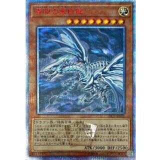 [State A-] Blue-Eyes Alternative White Dragon [20th Secret] {20CP-JPF01} [Monster 1枚