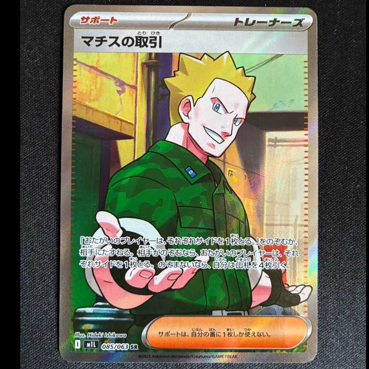 # Matisse Transactions SR 085/063 1枚