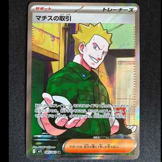 # Matisse Transactions SR 085/063 1枚