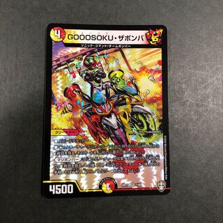 GOOOSOKU・ザボンバ