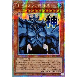 [Condition A-] ☆Asia ☆Obelisk the Tormentor [Prismatic Secret] {Asia LPST-JP047} 1枚