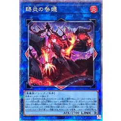 [State A-] Blame Princess of Gifted Fire [Quarter Century Secret] {PHNI-JP052} [Link 1枚
