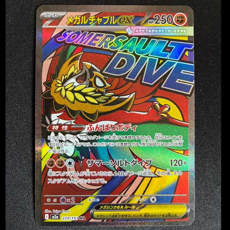 # Mega Hawluchaex Mega Attack 229/193 1枚