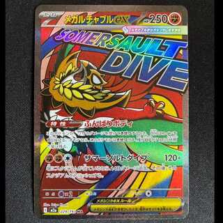 # Mega Hawluchaex Mega Attack 229/193 1枚