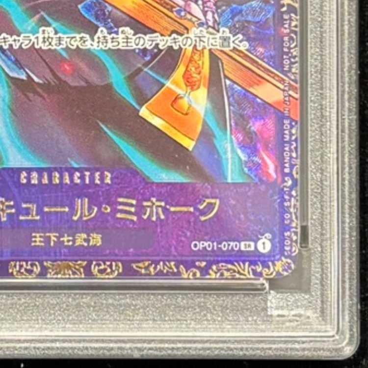 【PSA10】ジュラキュール・ミホーク フラッグシップバトル2024 プロモ 開封済み PROMO OP01-070 1枚