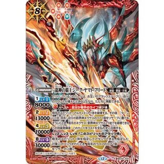 [State A-] (2025/12) Sieg Yamato Fried, High King of the Dragon Gods [X] {BS74-X01} [Red 1枚