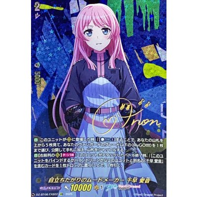 Aine Chihaya, a mood maker who likes to show off [EXS] {DZ-BT08/EXS02}《BanGDream! 1枚