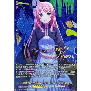 Aine Chihaya, a mood maker who likes to show off [EXS] {DZ-BT08/EXS02}《BanGDream! 1枚