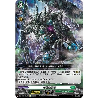 [State A-] Wandering Hell Dragon [Re+] {DZ-SS01/Re49} [Stoicheia 1枚