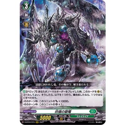 [State A-] Wandering Hell Dragon [RRR] {D-BT04/015} [Stoicheia 1枚